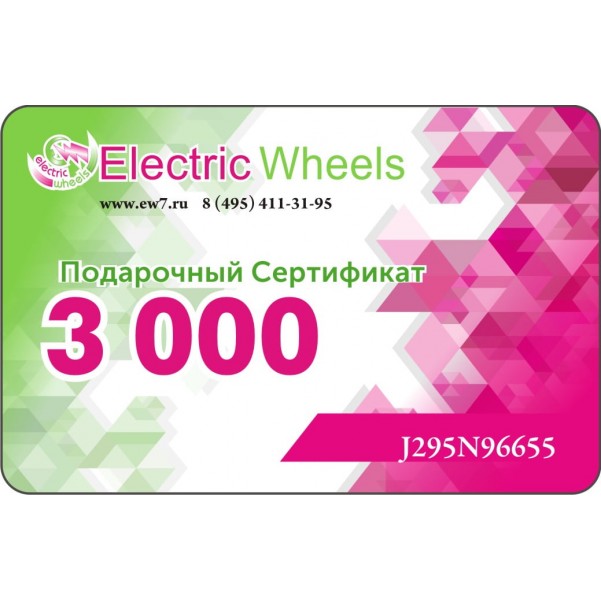 Подарочный сертификат 3 000  рублей
